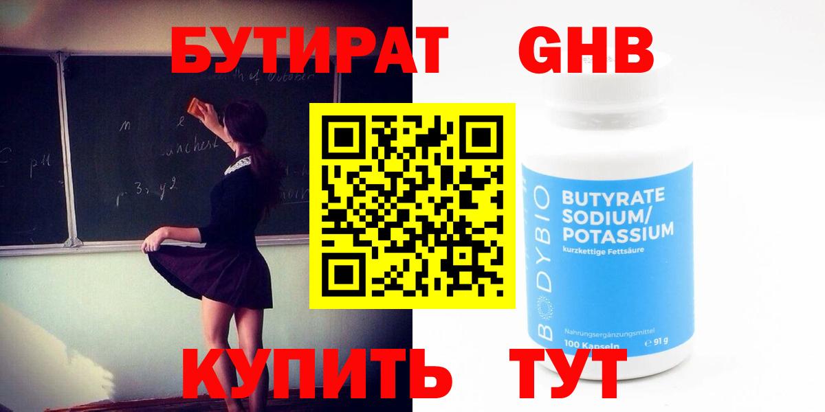 БУТИРАТ GHB Снежинск