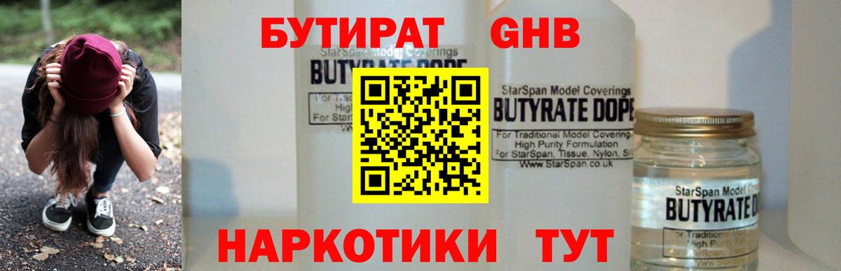 Бутират бутик  БУТИРАТ  Снежинск  Вход с VPN 