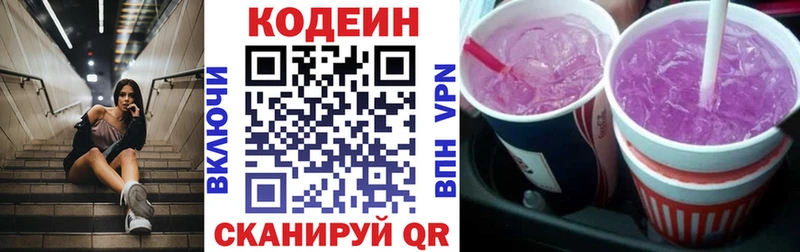 Кодеиновый сироп Lean Purple Drank  Снежинск 