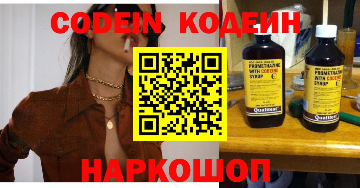 Кодеин напиток Lean (лин)  Codein Purple Drank  Снежинск  купить наркотики цена  Вход с VPN 