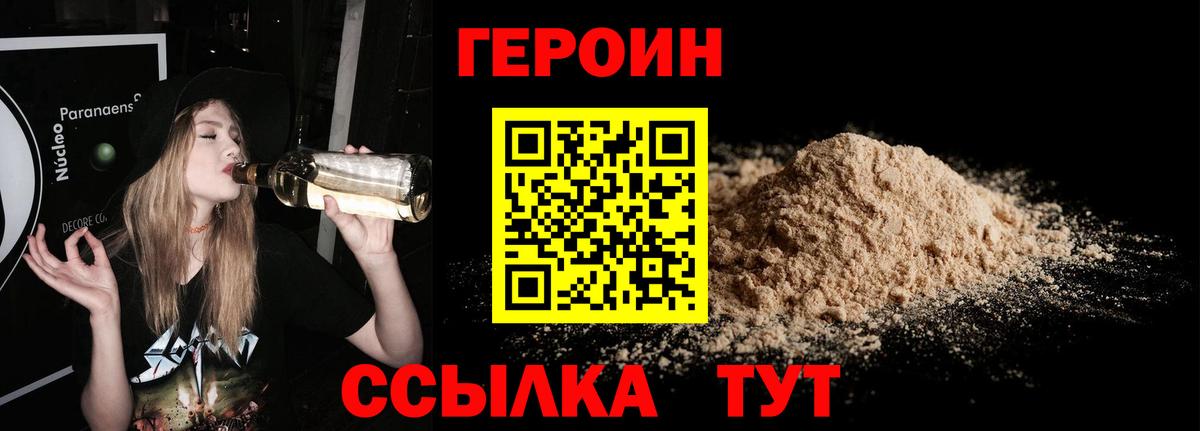 ГЕРОИН VHQ Снежинск