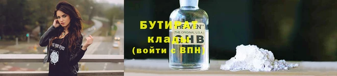бутират Сосновый Бор